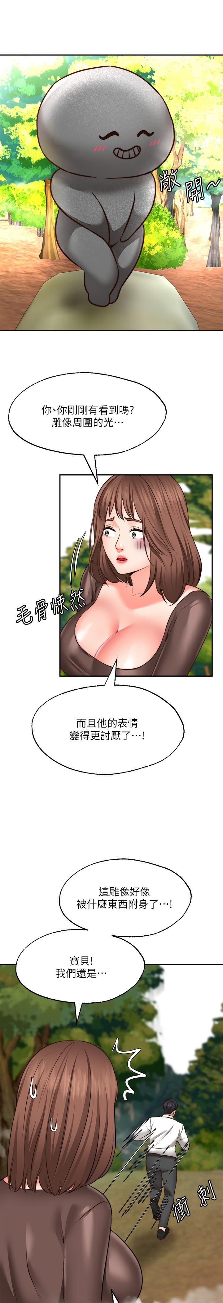 《愿望不射限》漫画最新章节愿望不射限-第17话-想在户外打炮吗免费下拉式在线观看章节第【23】张图片