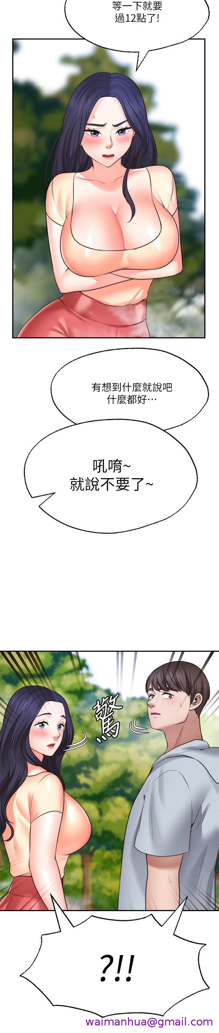 《愿望不射限》漫画最新章节愿望不射限-第17话-想在户外打炮吗免费下拉式在线观看章节第【5】张图片