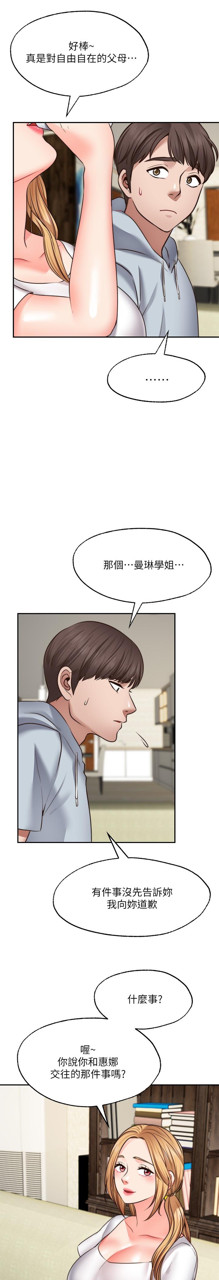 《愿望不射限》漫画最新章节愿望不射限-第18话-彻底折磨我免费下拉式在线观看章节第【19】张图片