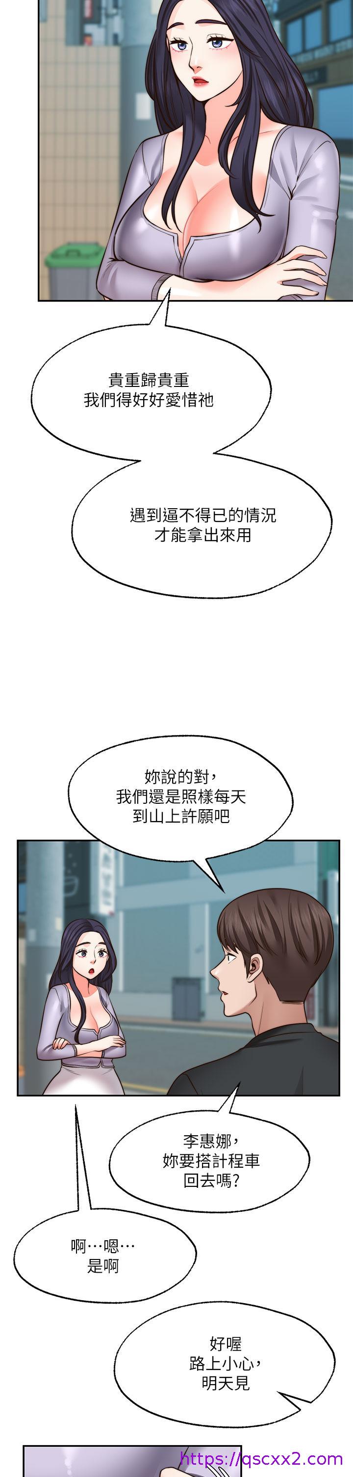 《愿望不射限》漫画最新章节愿望不射限-第22话-我是来找你做爱的免费下拉式在线观看章节第【9】张图片