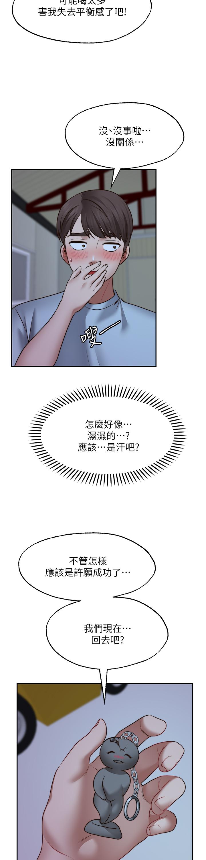 《愿望不射限》漫画最新章节愿望不射限-第25话-在空仓库里舔舔免费下拉式在线观看章节第【27】张图片