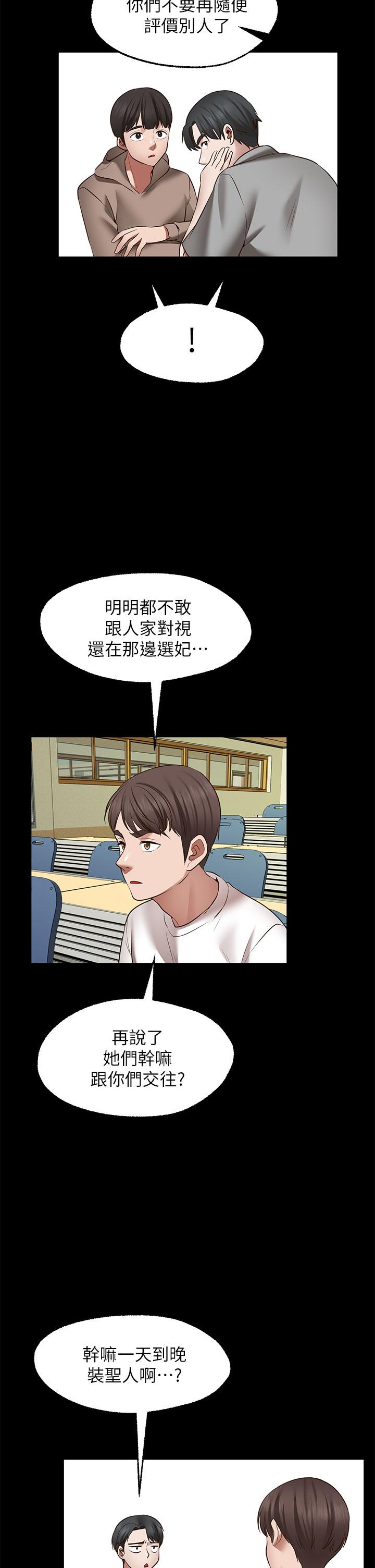 《愿望不射限》漫画最新章节愿望不射限-第26话-我喜欢你免费下拉式在线观看章节第【27】张图片