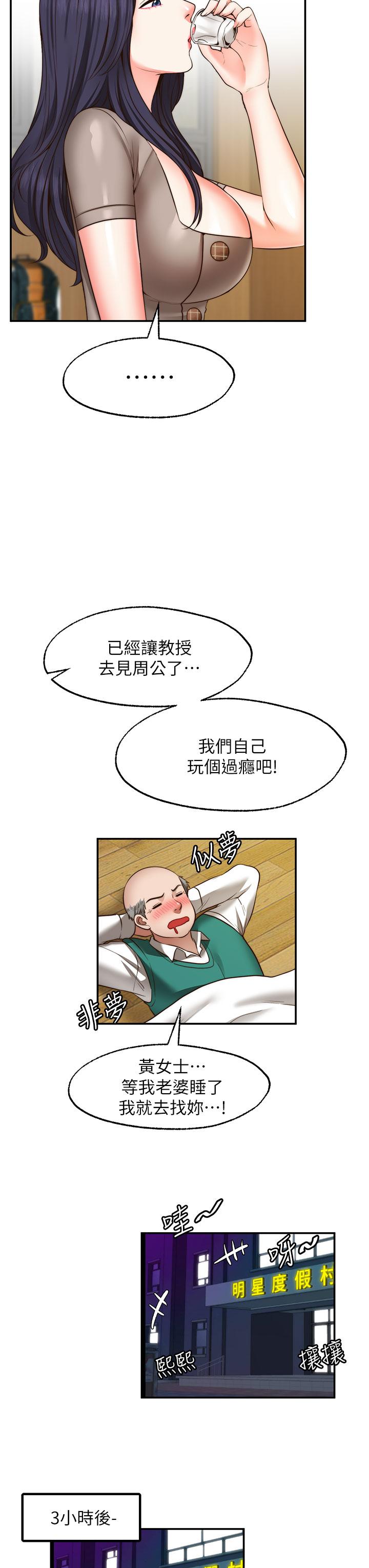 《愿望不射限》漫画最新章节愿望不射限-第27话-前女友VS现任女友免费下拉式在线观看章节第【20】张图片