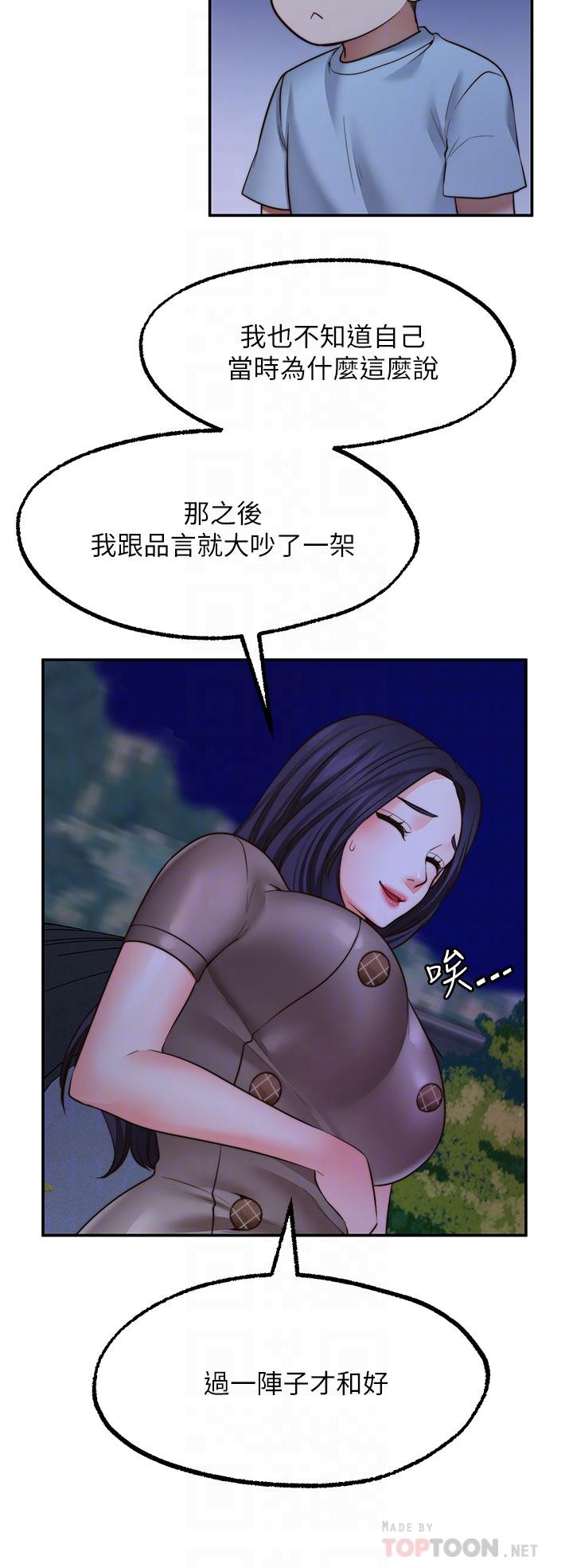 《愿望不射限》漫画最新章节愿望不射限-第27话-前女友VS现任女友免费下拉式在线观看章节第【3】张图片