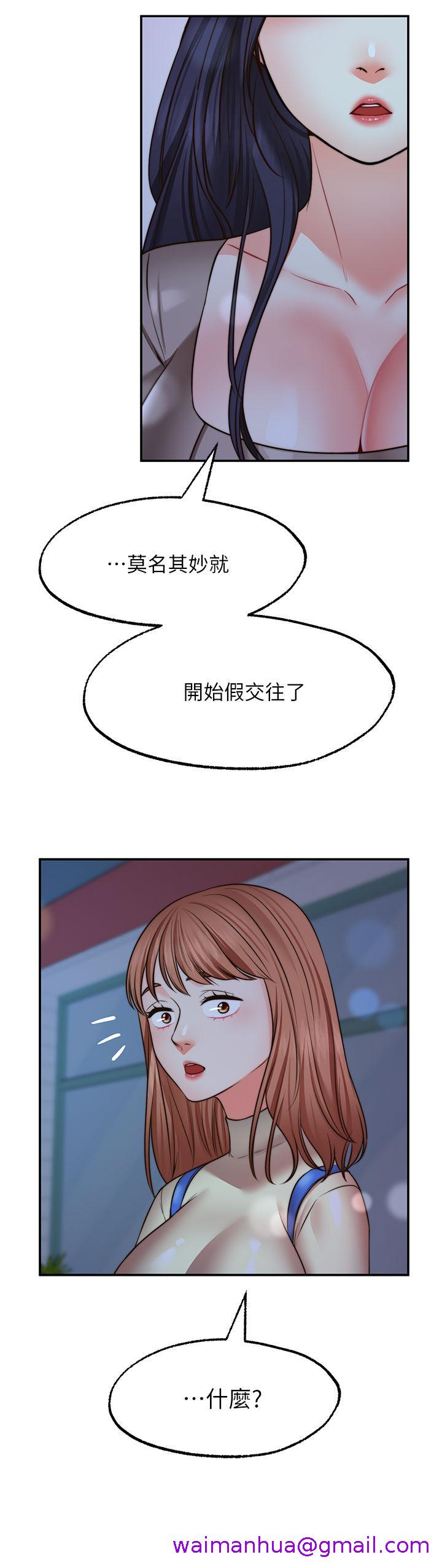 《愿望不射限》漫画最新章节愿望不射限-第27话-前女友VS现任女友免费下拉式在线观看章节第【26】张图片