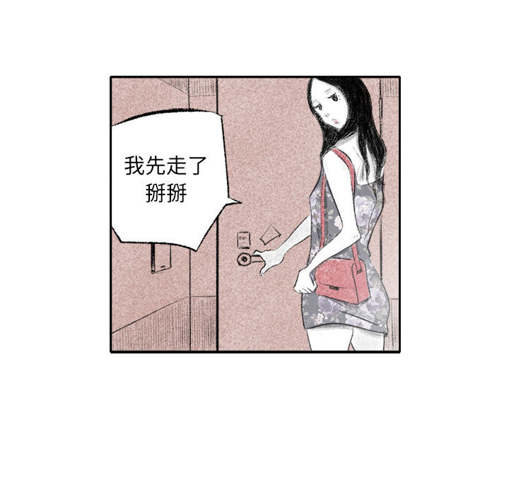 《堕落城市》漫画最新章节堕落城市-第1章免费下拉式在线观看章节第【78】张图片