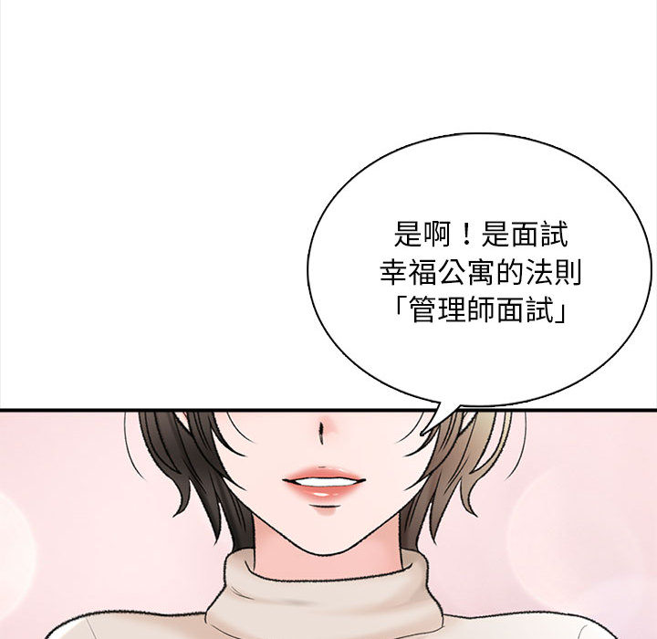 《幸福公寓》漫画最新章节幸福公寓-第1章免费下拉式在线观看章节第【163】张图片