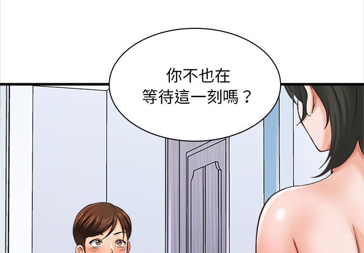 《幸福公寓》漫画最新章节幸福公寓-第6章免费下拉式在线观看章节第【4】张图片