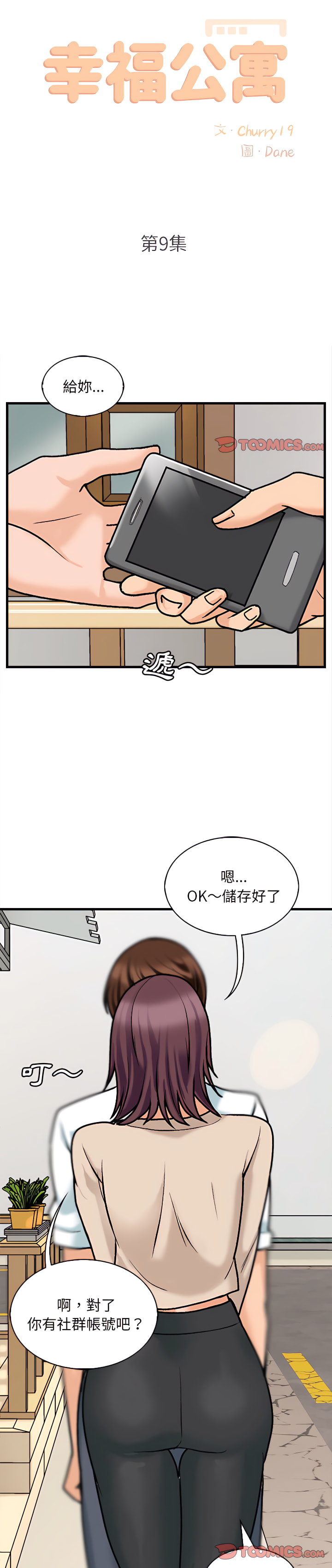 《幸福公寓》漫画最新章节幸福公寓-第9章免费下拉式在线观看章节第【1】张图片