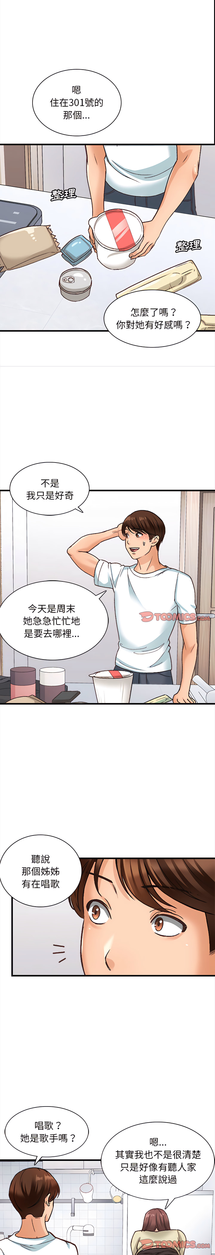 《幸福公寓》漫画最新章节幸福公寓-第10章免费下拉式在线观看章节第【12】张图片