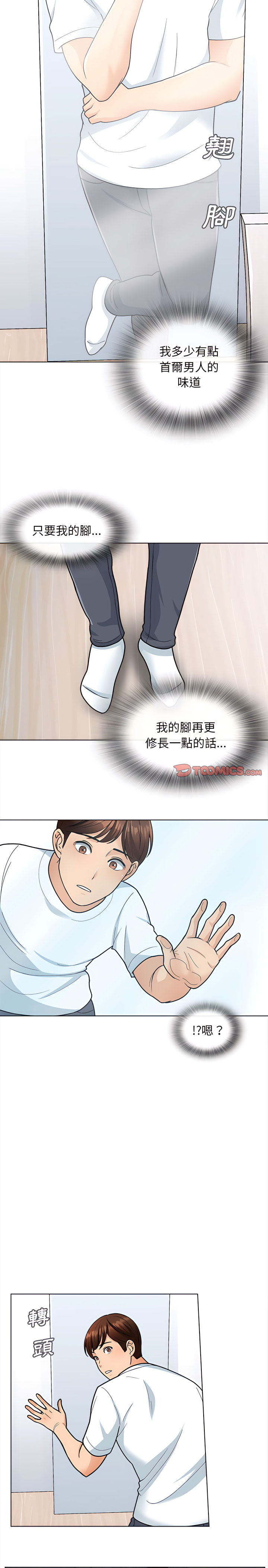 《幸福公寓》漫画最新章节幸福公寓-第12章免费下拉式在线观看章节第【8】张图片