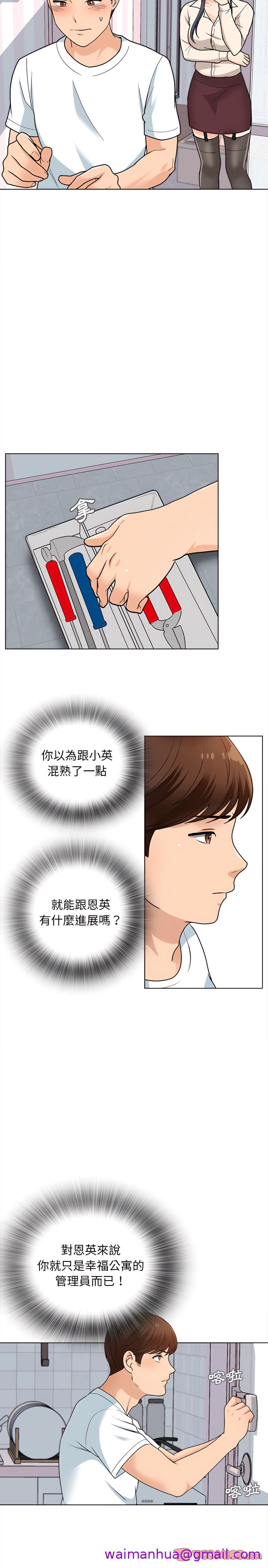 《幸福公寓》漫画最新章节幸福公寓-第13章免费下拉式在线观看章节第【5】张图片