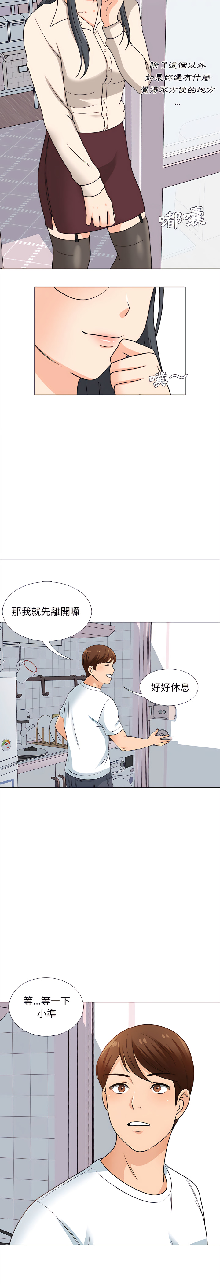 《幸福公寓》漫画最新章节幸福公寓-第13章免费下拉式在线观看章节第【18】张图片