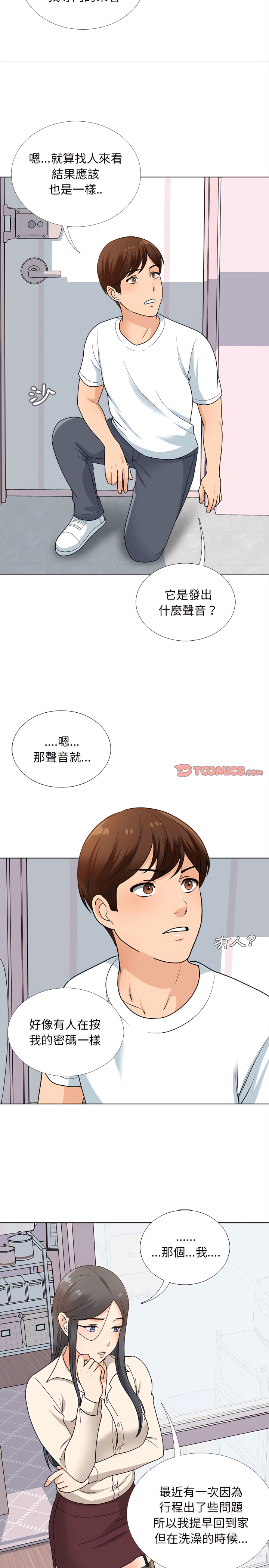 《幸福公寓》漫画最新章节幸福公寓-第13章免费下拉式在线观看章节第【10】张图片