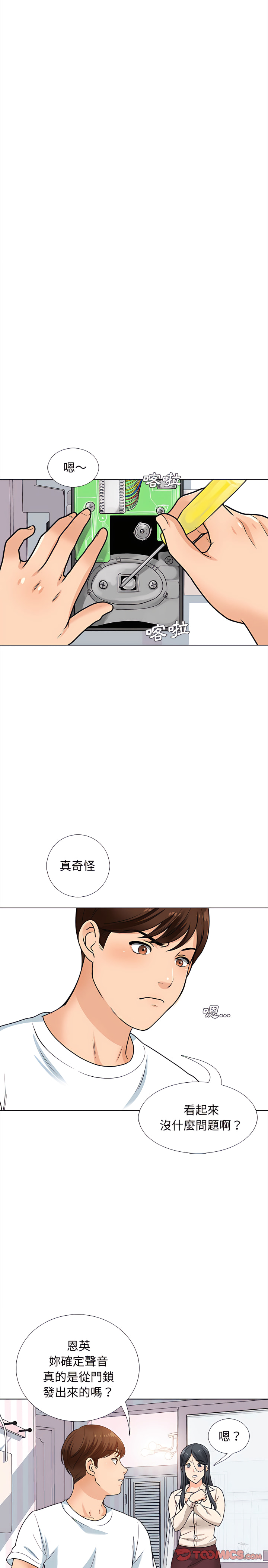 《幸福公寓》漫画最新章节幸福公寓-第13章免费下拉式在线观看章节第【8】张图片