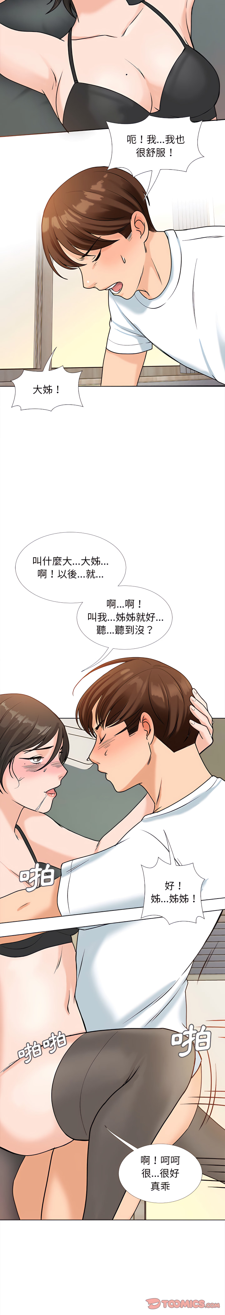 《幸福公寓》漫画最新章节幸福公寓-第14章免费下拉式在线观看章节第【23】张图片