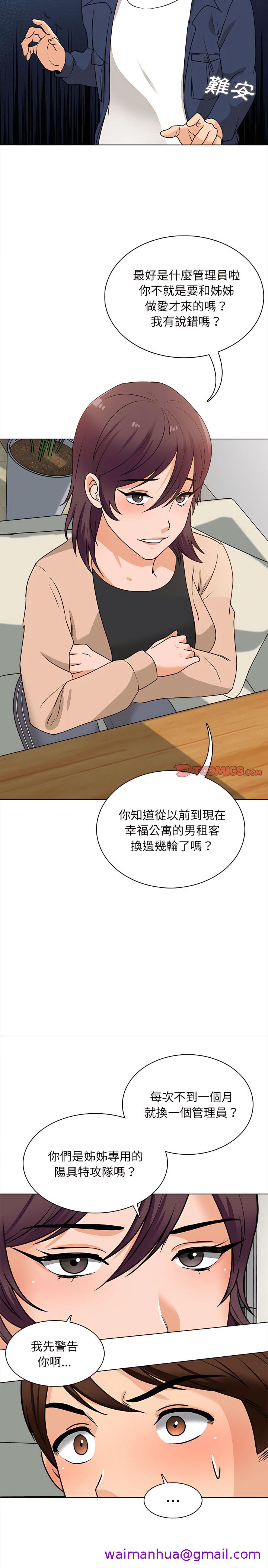 《幸福公寓》漫画最新章节幸福公寓-第16章免费下拉式在线观看章节第【13】张图片