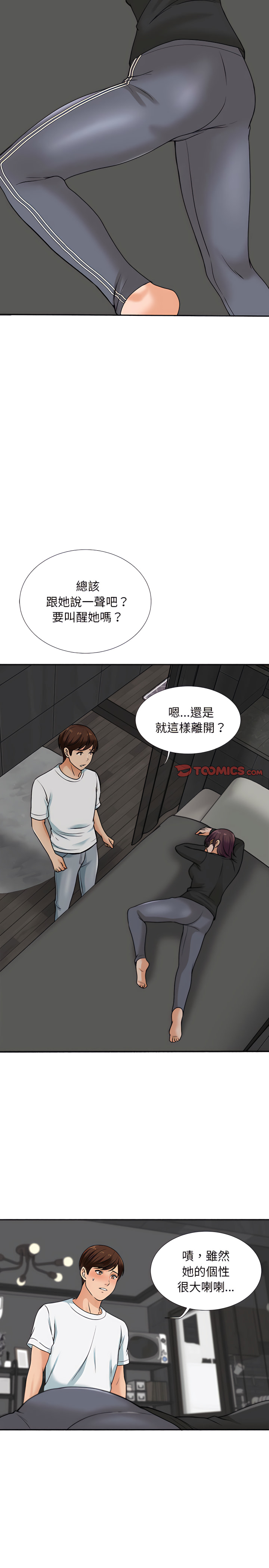 《幸福公寓》漫画最新章节幸福公寓-第17章免费下拉式在线观看章节第【2】张图片