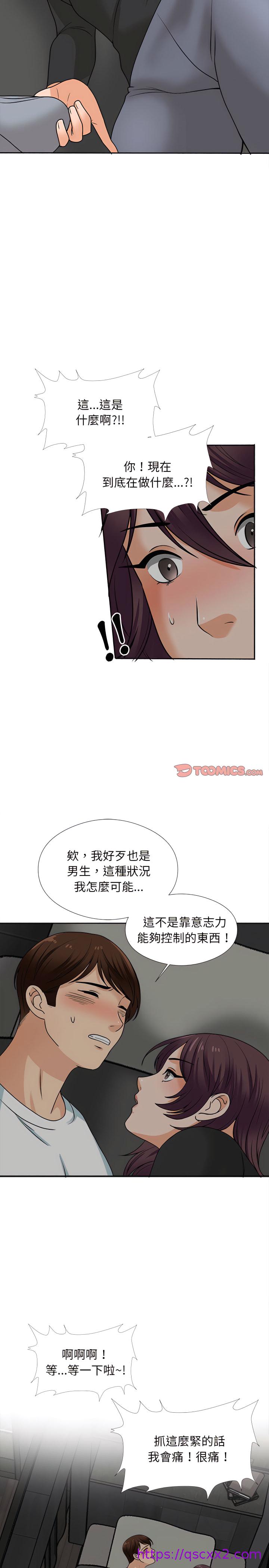 《幸福公寓》漫画最新章节幸福公寓-第17章免费下拉式在线观看章节第【17】张图片