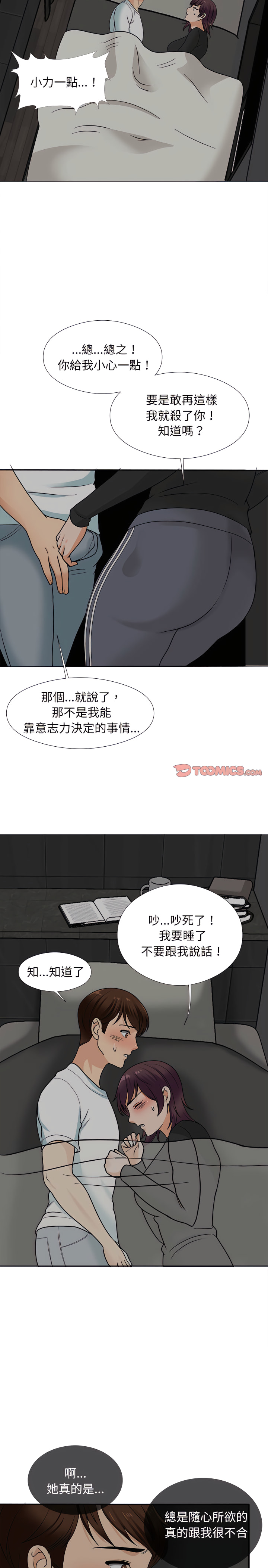 《幸福公寓》漫画最新章节幸福公寓-第17章免费下拉式在线观看章节第【18】张图片