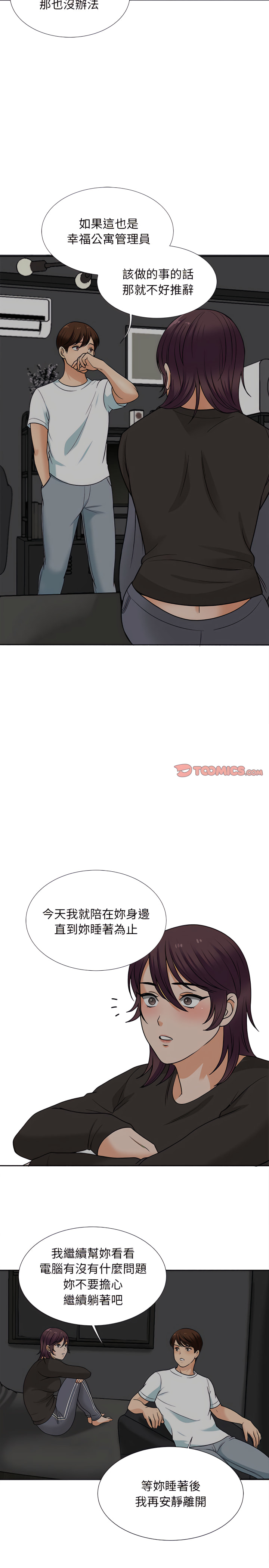 《幸福公寓》漫画最新章节幸福公寓-第17章免费下拉式在线观看章节第【8】张图片