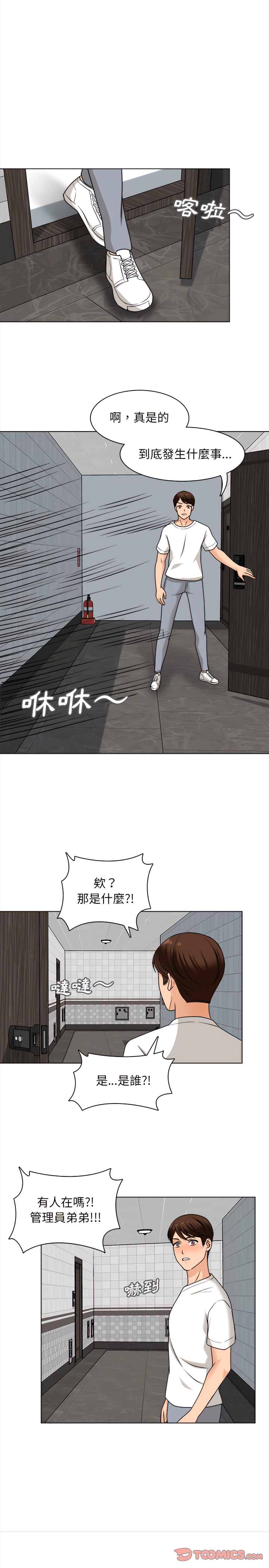 《幸福公寓》漫画最新章节幸福公寓-第20章免费下拉式在线观看章节第【11】张图片