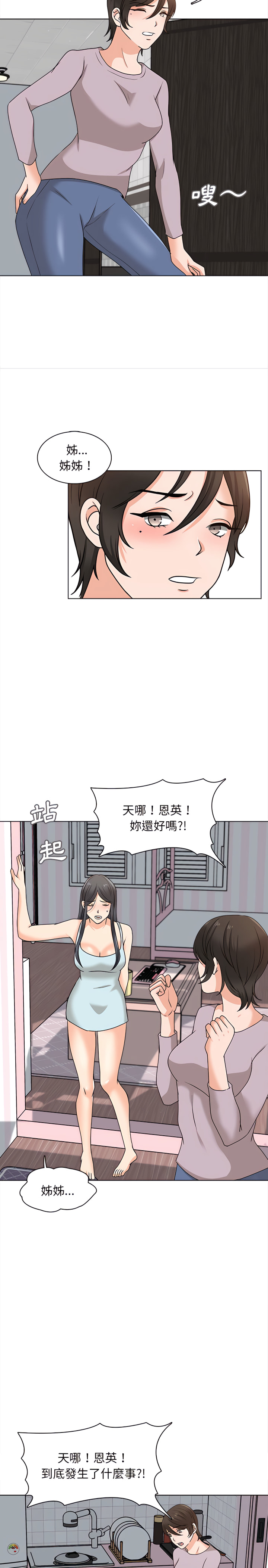 《幸福公寓》漫画最新章节幸福公寓-第20章免费下拉式在线观看章节第【24】张图片