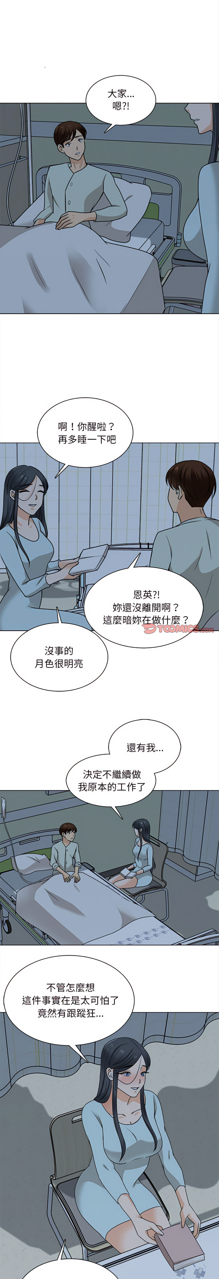 《幸福公寓》漫画最新章节幸福公寓-第22章免费下拉式在线观看章节第【16】张图片