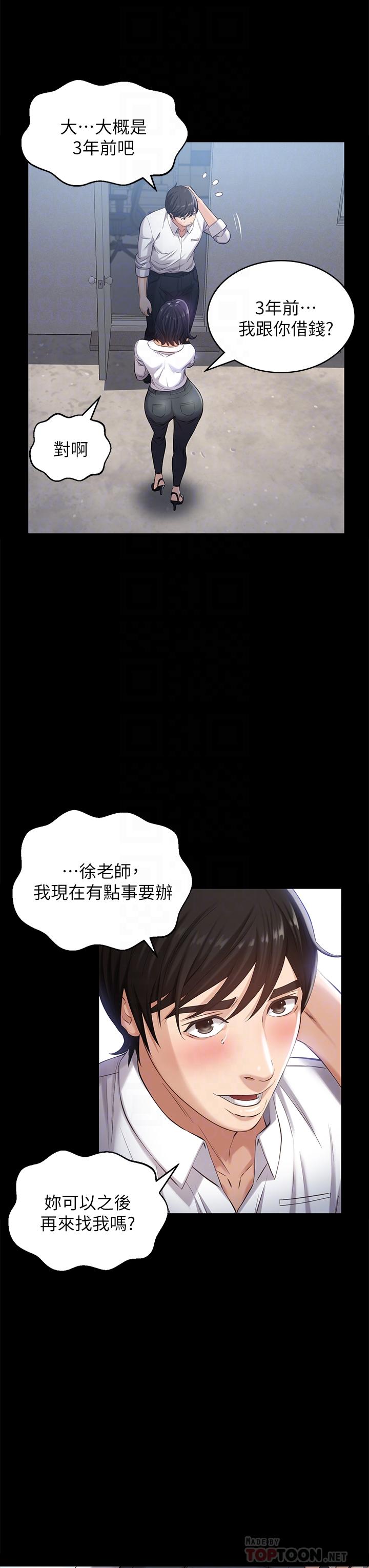 《万能履历表》漫画最新章节万能履历表-第2话-人妻教师的抵债计划免费下拉式在线观看章节第【8】张图片