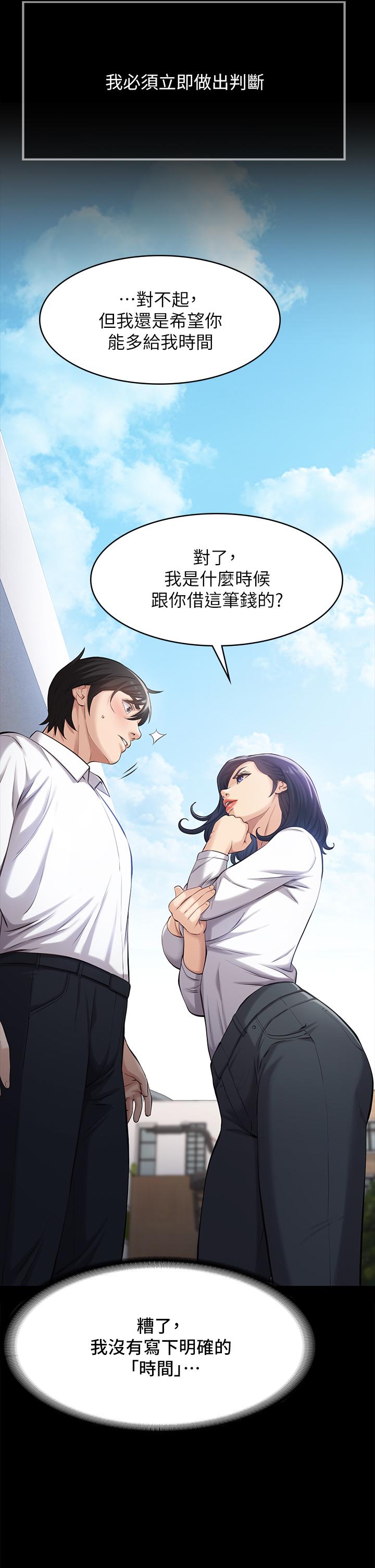 《万能履历表》漫画最新章节万能履历表-第2话-人妻教师的抵债计划免费下拉式在线观看章节第【7】张图片