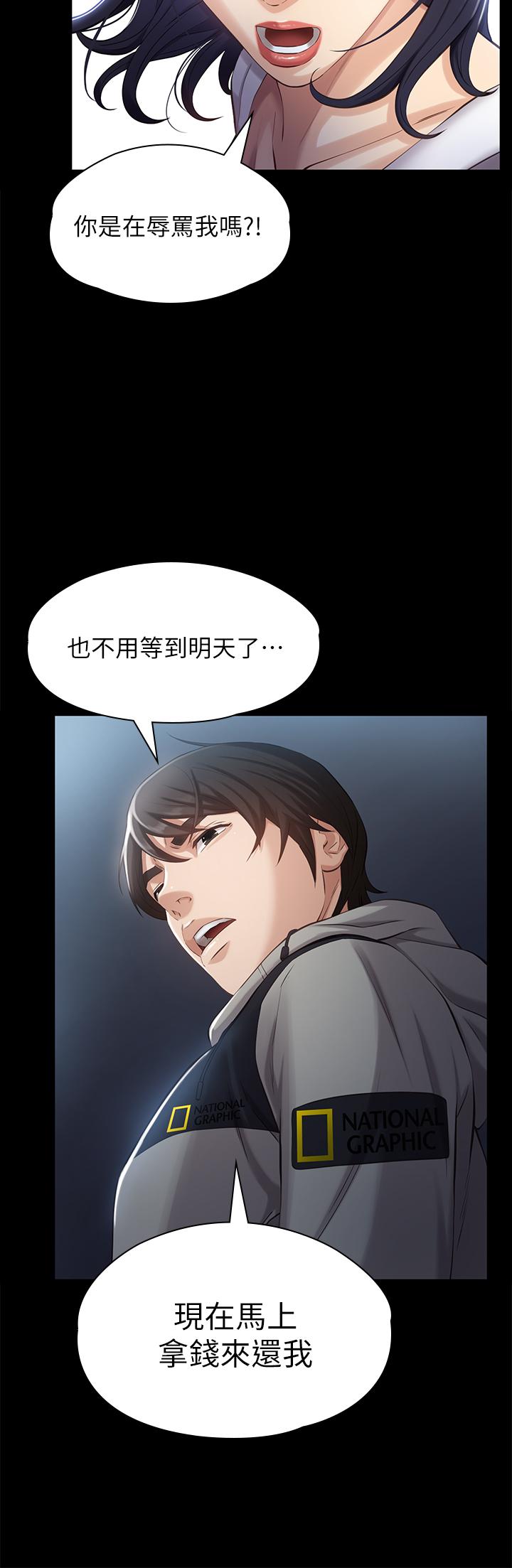 《万能履历表》漫画最新章节万能履历表-第2话-人妻教师的抵债计划免费下拉式在线观看章节第【35】张图片