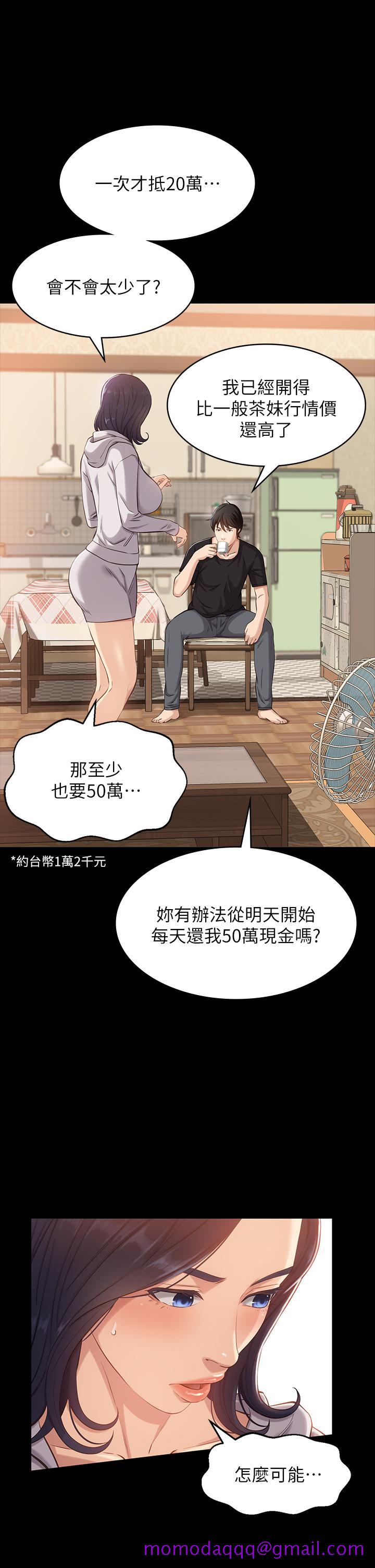 《万能履历表》漫画最新章节万能履历表-第2话-人妻教师的抵债计划免费下拉式在线观看章节第【46】张图片