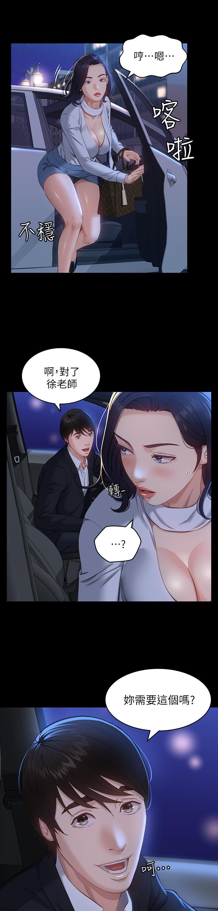 《万能履历表》漫画最新章节万能履历表-第17话-只想要男老师的巨根调教免费下拉式在线观看章节第【7】张图片