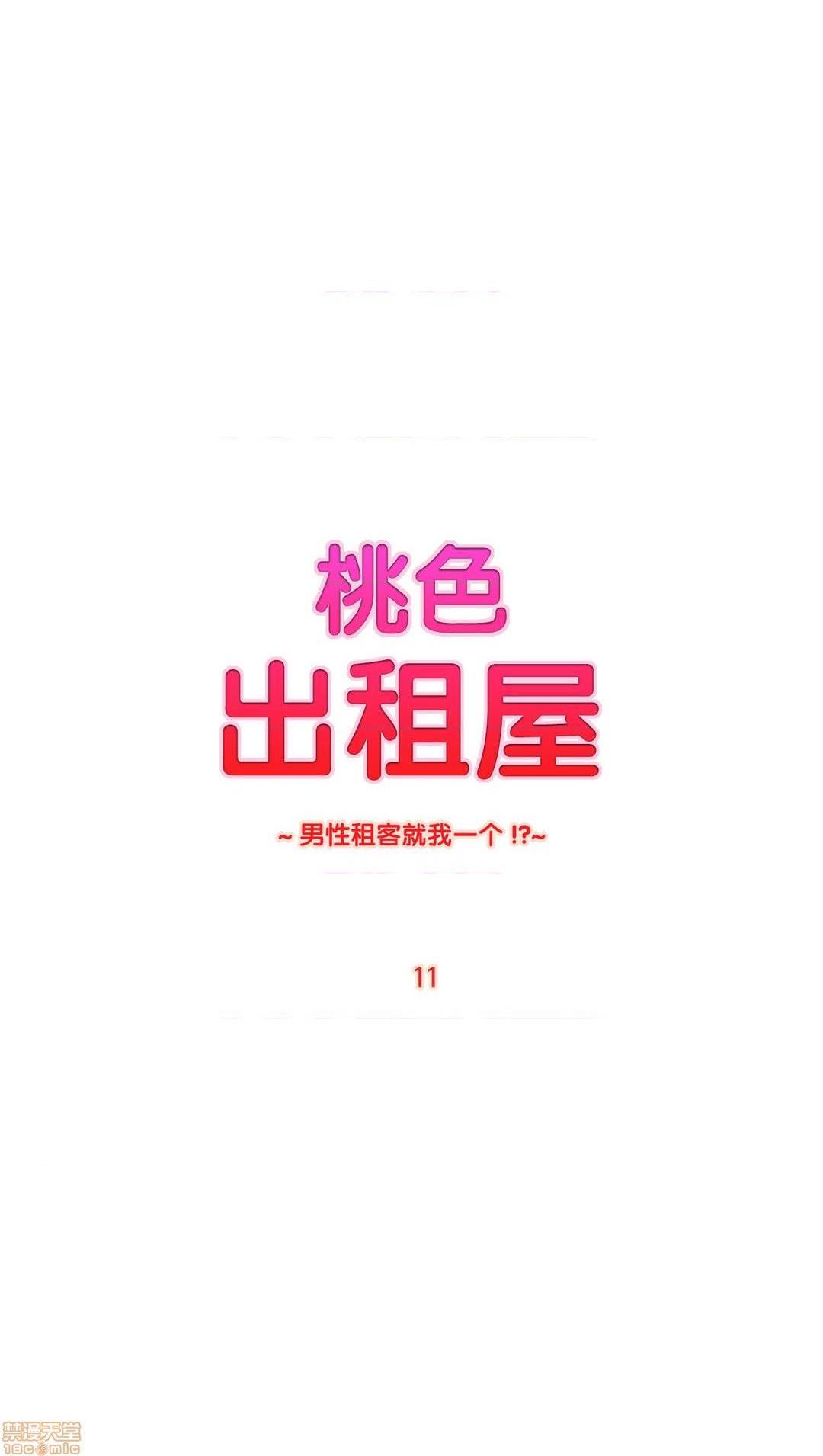 《桃色出租屋~男性租客就我一个!?~ ヤれちゃう下宿屋～男の住人はまさか仆だけ!?～ [不咕鸟汉化组X禁漫天堂]》漫画最新章节桃色出租屋~男性租客就我一个!?~ ヤれちゃう下宿屋～男の住人はまさか仆だけ!?～ [不咕鸟汉化组X禁漫天堂]-第11话 11 免费下拉式在线观看章节第【7】张图片