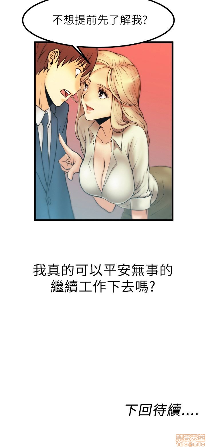 《扑通扑通 My Office LadyS / 动办公室么 / 白领丽人》漫画最新章节扑通扑通 My Office LadyS / 动办公室么 / 白领丽人-第1话 扑通扑通 My Office LadyS / 动办公室么 / 白领丽人 免费下拉式在线观看章节第【34】张图片