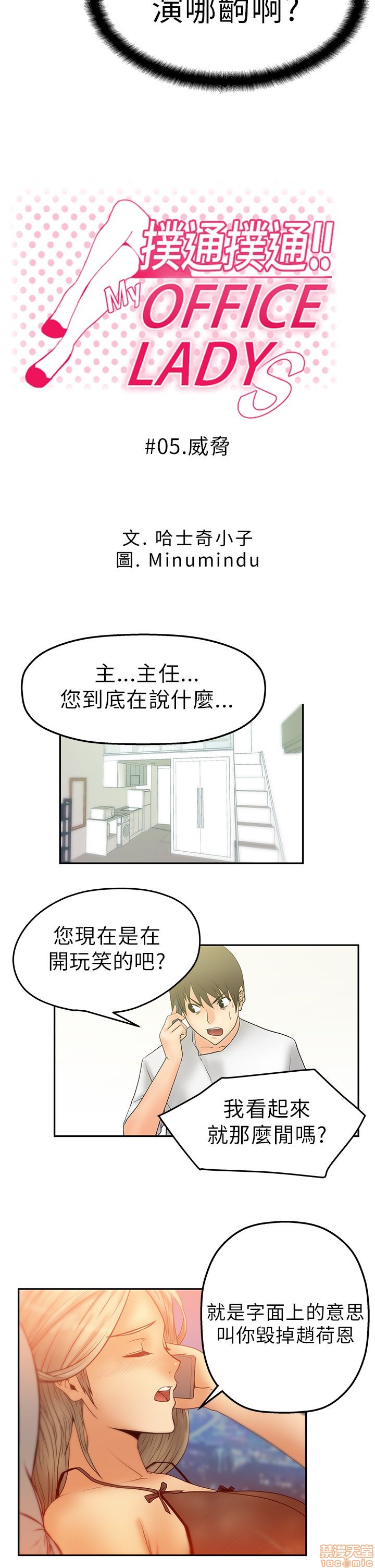 《扑通扑通 My Office LadyS / 动办公室么 / 白领丽人》漫画最新章节扑通扑通 My Office LadyS / 动办公室么 / 白领丽人-第1话 扑通扑通 My Office LadyS / 动办公室么 / 白领丽人 免费下拉式在线观看章节第【89】张图片