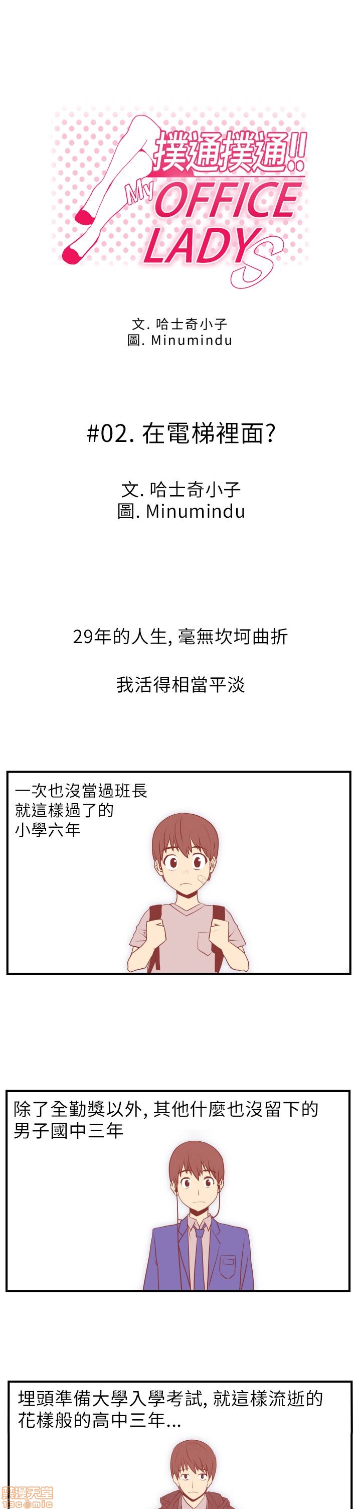 《扑通扑通 My Office LadyS / 动办公室么 / 白领丽人》漫画最新章节扑通扑通 My Office LadyS / 动办公室么 / 白领丽人-第1话 扑通扑通 My Office LadyS / 动办公室么 / 白领丽人 免费下拉式在线观看章节第【35】张图片