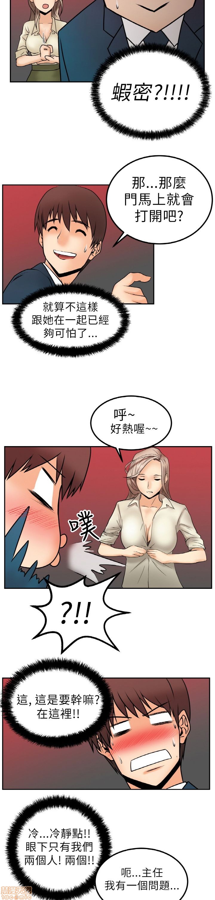 《扑通扑通 My Office LadyS / 动办公室么 / 白领丽人》漫画最新章节扑通扑通 My Office LadyS / 动办公室么 / 白领丽人-第1话 扑通扑通 My Office LadyS / 动办公室么 / 白领丽人 免费下拉式在线观看章节第【29】张图片