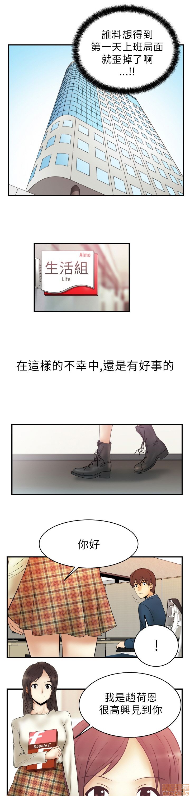 《扑通扑通 My Office LadyS / 动办公室么 / 白领丽人》漫画最新章节扑通扑通 My Office LadyS / 动办公室么 / 白领丽人-第1话 扑通扑通 My Office LadyS / 动办公室么 / 白领丽人 免费下拉式在线观看章节第【40】张图片