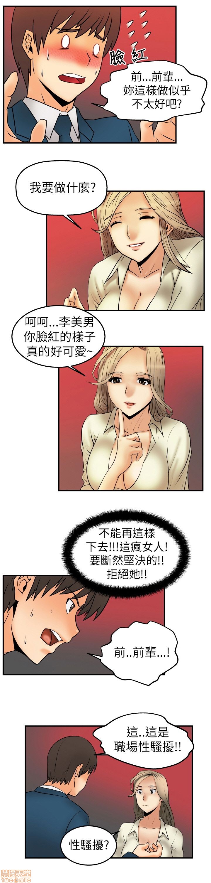 《扑通扑通 My Office LadyS / 动办公室么 / 白领丽人》漫画最新章节扑通扑通 My Office LadyS / 动办公室么 / 白领丽人-第1话 扑通扑通 My Office LadyS / 动办公室么 / 白领丽人 免费下拉式在线观看章节第【37】张图片