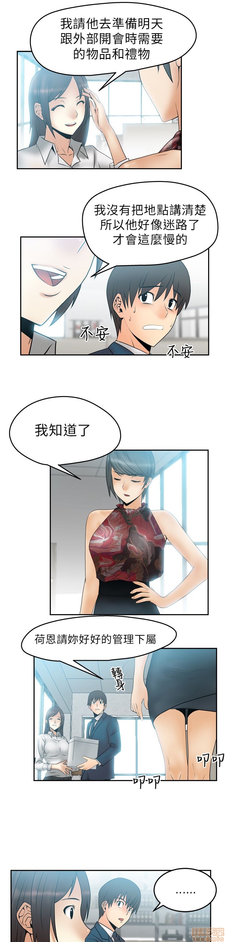 《扑通扑通 My Office LadyS / 动办公室么 / 白领丽人》漫画最新章节扑通扑通 My Office LadyS / 动办公室么 / 白领丽人-第1话 扑通扑通 My Office LadyS / 动办公室么 / 白领丽人 免费下拉式在线观看章节第【76】张图片