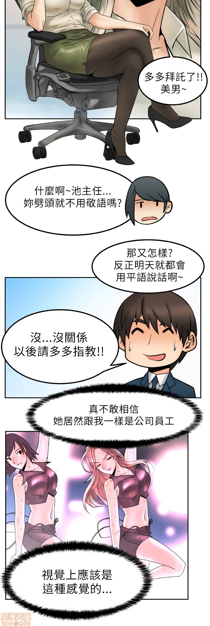 《扑通扑通 My Office LadyS / 动办公室么 / 白领丽人》漫画最新章节扑通扑通 My Office LadyS / 动办公室么 / 白领丽人-第1话 扑通扑通 My Office LadyS / 动办公室么 / 白领丽人 免费下拉式在线观看章节第【22】张图片