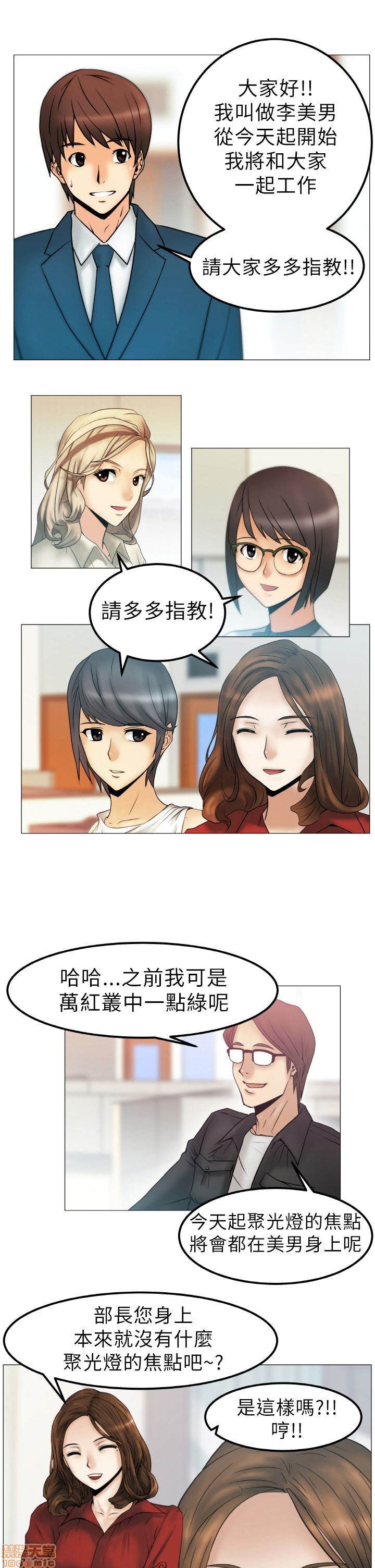 《扑通扑通 My Office LadyS / 动办公室么 / 白领丽人》漫画最新章节扑通扑通 My Office LadyS / 动办公室么 / 白领丽人-第1话 扑通扑通 My Office LadyS / 动办公室么 / 白领丽人 免费下拉式在线观看章节第【20】张图片