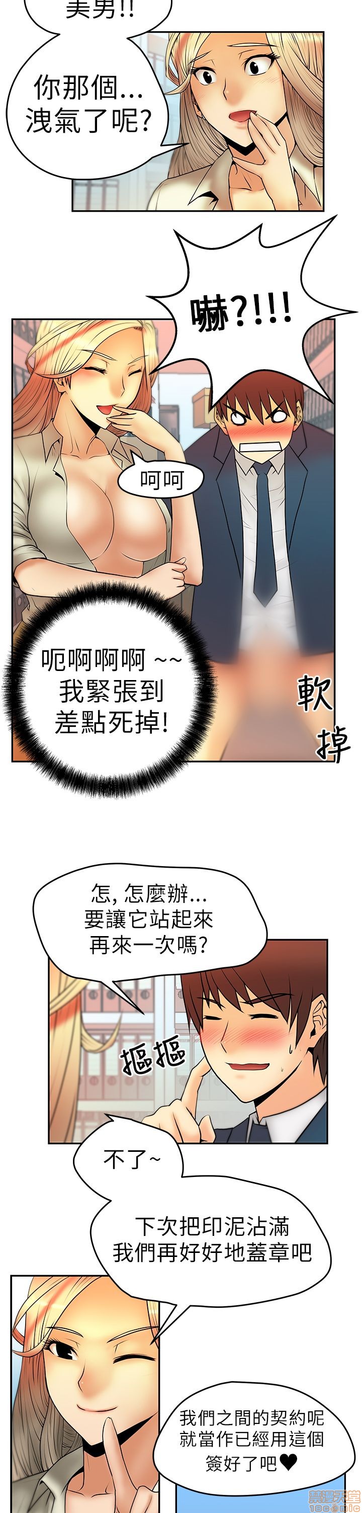 《扑通扑通 My Office LadyS / 动办公室么 / 白领丽人》漫画最新章节扑通扑通 My Office LadyS / 动办公室么 / 白领丽人-第1话 扑通扑通 My Office LadyS / 动办公室么 / 白领丽人 免费下拉式在线观看章节第【71】张图片