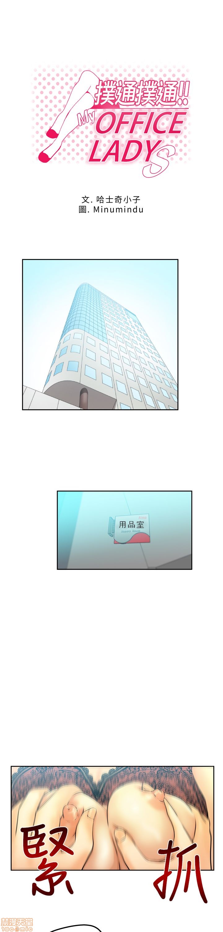 《扑通扑通 My Office LadyS / 动办公室么 / 白领丽人》漫画最新章节扑通扑通 My Office LadyS / 动办公室么 / 白领丽人-第1话 扑通扑通 My Office LadyS / 动办公室么 / 白领丽人 免费下拉式在线观看章节第【52】张图片