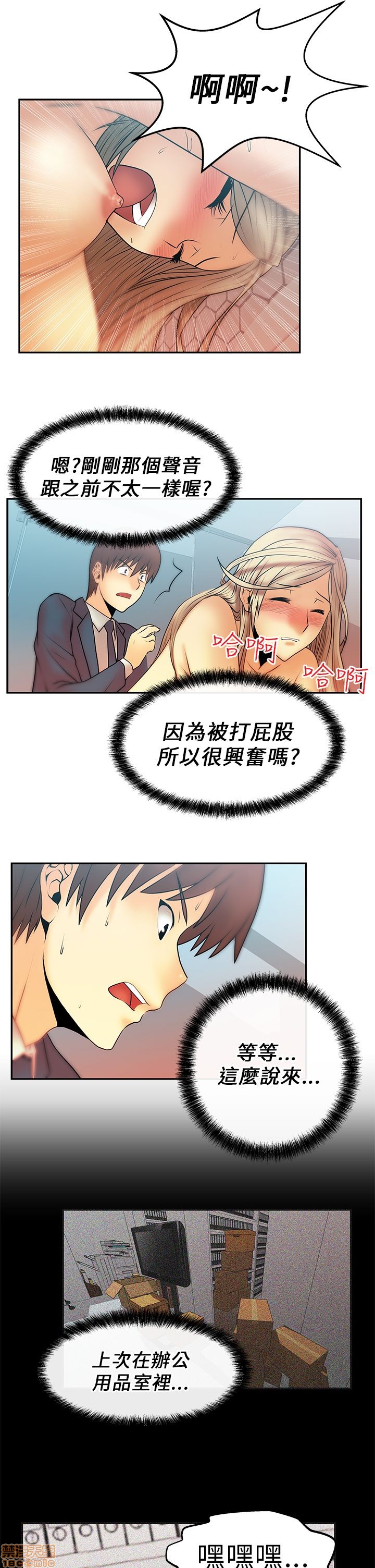 《扑通扑通 My Office LadyS / 动办公室么 / 白领丽人》漫画最新章节扑通扑通 My Office LadyS / 动办公室么 / 白领丽人-第2话 6-10 免费下拉式在线观看章节第【49】张图片