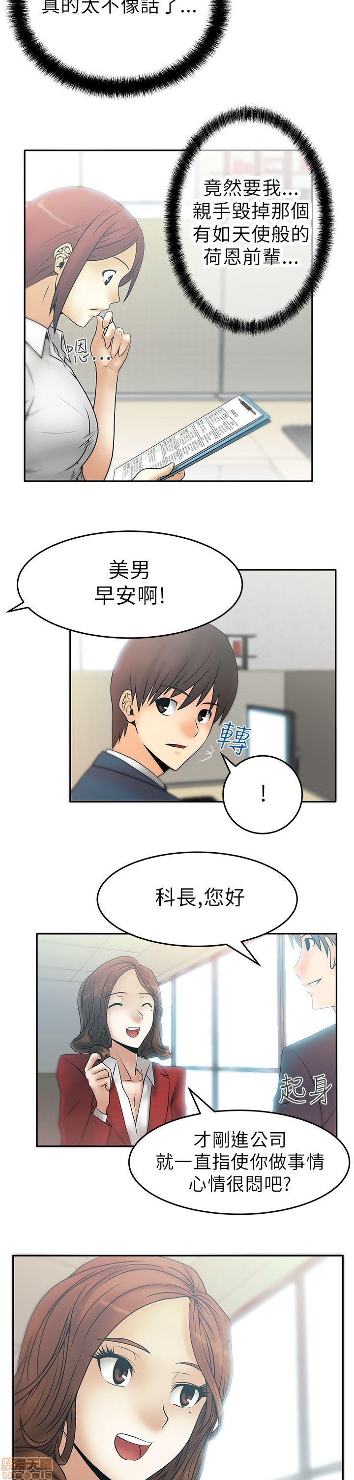 《扑通扑通 My Office LadyS / 动办公室么 / 白领丽人》漫画最新章节扑通扑通 My Office LadyS / 动办公室么 / 白领丽人-第2话 6-10 免费下拉式在线观看章节第【25】张图片