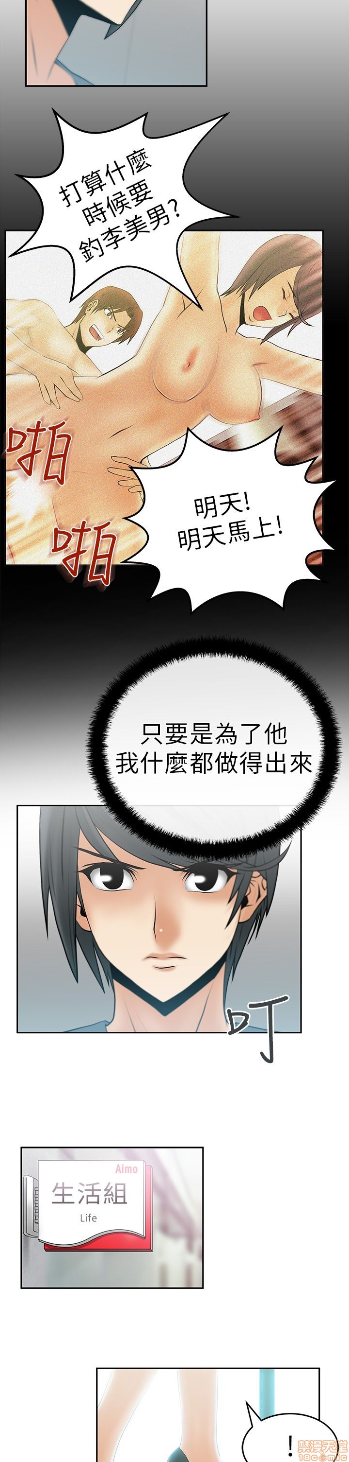 《扑通扑通 My Office LadyS / 动办公室么 / 白领丽人》漫画最新章节扑通扑通 My Office LadyS / 动办公室么 / 白领丽人-第2话 6-10 免费下拉式在线观看章节第【88】张图片