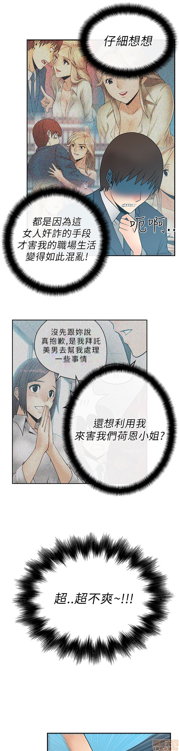 《扑通扑通 My Office LadyS / 动办公室么 / 白领丽人》漫画最新章节扑通扑通 My Office LadyS / 动办公室么 / 白领丽人-第2话 6-10 免费下拉式在线观看章节第【37】张图片