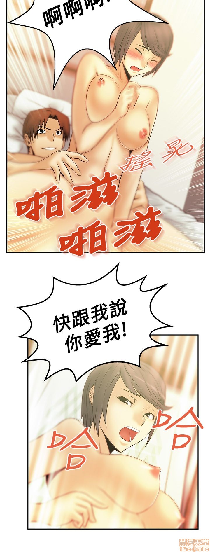 《扑通扑通 My Office LadyS / 动办公室么 / 白领丽人》漫画最新章节扑通扑通 My Office LadyS / 动办公室么 / 白领丽人-第2话 6-10 免费下拉式在线观看章节第【73】张图片